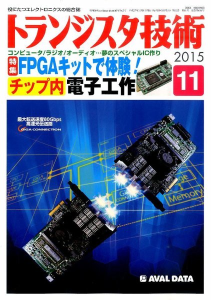 トランジスタ技術 2015年11月号 (発売日2015年10月10日) 表紙