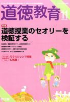 道徳教育 2015年11月号 表紙