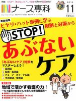 ナース専科（NURSE SENKA) 2015年11月号 (発売日2015年10月10日) 表紙