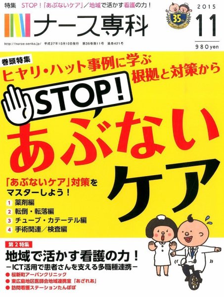 ナース専科（NURSE SENKA) 2015年11月号 (発売日2015年10月10日) 表紙