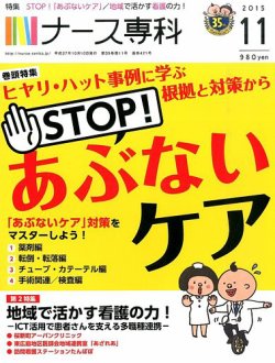 雑誌/定期購読の予約はFujisan 雑誌内検索：【CV】 がナース専科 