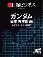 日経ビジネス 表紙