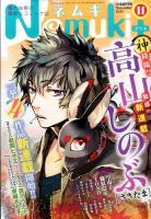 Nemuki + (ネムキプラス) 2015年11月号 (発売日2015年10月13日) 表紙