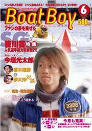 BOAT Boy（ボートボーイ） 2004年05月11日発売号 表紙
