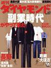 週刊ダイヤモンド（Diamond WEEKLY） 2003年09月01日発売号 表紙