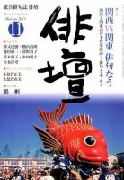 俳壇 2015年11月号 表紙