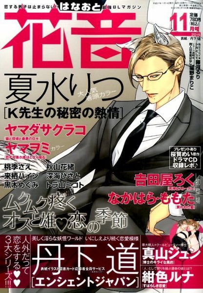花音 2015年11月号 (発売日2015年10月14日) 表紙