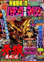 パチンコ攻略マガジン 2015年11/8号 (発売日2015年10月08日) 表紙
