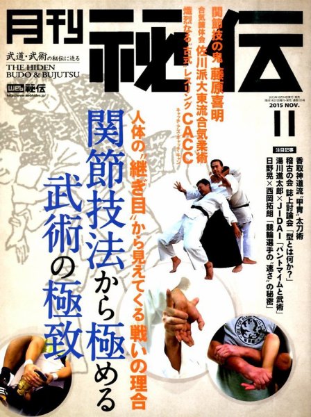 秘伝 2015年10月14日発売号 表紙