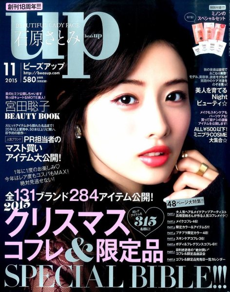 Bup（美アップ） 2015年11月号 (発売日2015年10月10日) 表紙