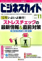 ビジネスガイド 2015年11月号 (発売日2015年10月10日) 表紙