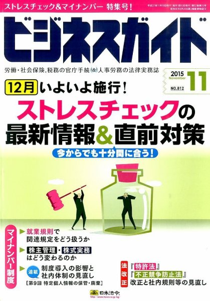ビジネスガイド 2015年11月号 (発売日2015年10月10日) 表紙