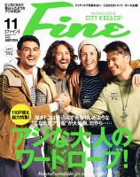Ｆｉｎｅ（ファイン） 2015年11月号 表紙