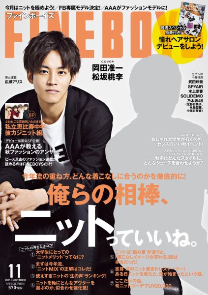 FINEBOYS（ファインボーイズ） 2015年11月号 (発売日2015年10月10日) 表紙