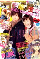 別冊フレンド 2015年11月号 表紙