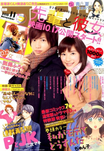 別冊フレンド 2015年11月号 (発売日2015年10月13日) 表紙