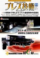 プレス技術 2015年11月号 (発売日2015年10月08日) 表紙