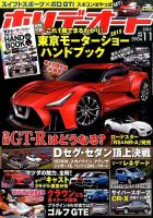 ホリデーオートS61年11号 ホリデーオート◇ 昭和61年 11/26 街道レーサー 他 の商品詳細