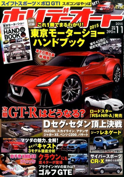 ホリデーオート 2015/11 (発売日2015年10月10日) 表紙