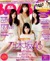 BOMB（ボム） 2015年11月号 (発売日2015年10月09日) 表紙
