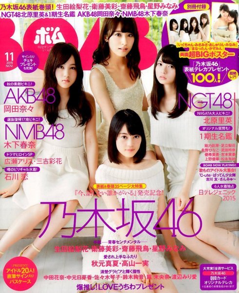 BOMB（ボム） 2015年11月号 (発売日2015年10月09日) 表紙