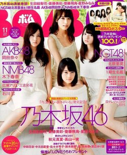 BOMB（ボム） 2015年11月号 (発売日2015年10月09日) | 雑誌/定期購読の予約はFujisan