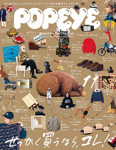 POPEYE（ポパイ） No.201511 (発売日2015年10月10日) | 雑誌