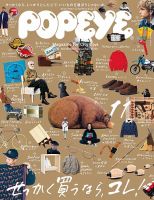 POPEYE（ポパイ） No.201511 (発売日2015年10月10日) | 雑誌/定期購読