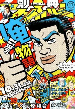 別冊マーガレット 2015年11月号 (発売日2015年10月13日) 表紙