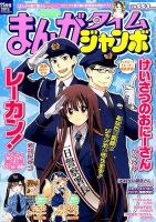 まんがタイムジャンボ 2015年11月号 (発売日2015年10月10日) 表紙