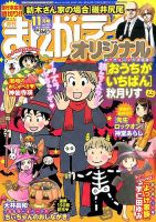 まんがライフオリジナル 2015年11月号 表紙