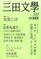 三田文学 2015年11月号 (発売日2015年10月10日) 表紙