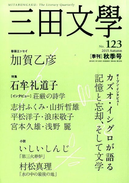三田文学 2015年11月号 (発売日2015年10月10日) 表紙