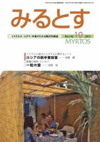みるとす（MYRTOS） 10月（142）号 表紙