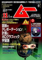 ムー 2015年11月号 表紙