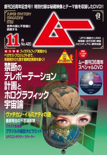 ムー 2015年11月号 (発売日2015年10月09日) 表紙
