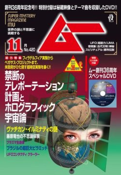 雑誌 定期購読の予約はfujisan 雑誌内検索 うちの火星人 がムーの15年10月09日発売号で見つかりました