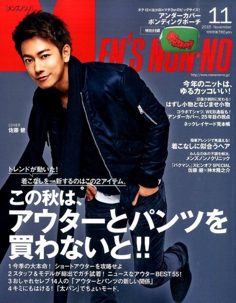 MEN'S NON-NO（メンズノンノ） 2015年11月号 (発売日2015年10月10日