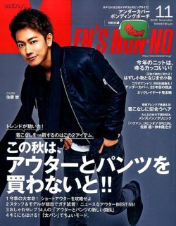 MEN'S NON-NO（メンズノンノ） 2015年11月号 (発売日2015年10月10日