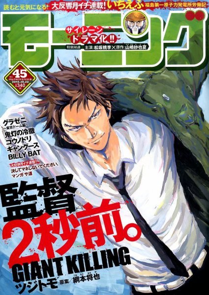 モーニング 2015年10/22号 (発売日2015年10月08日) 表紙