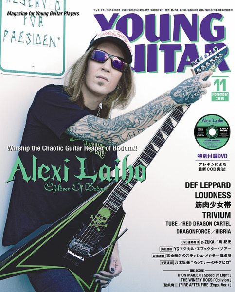 YOUNG GUITAR（ヤングギター） 2015年11月号 (発売日2015年10月10日) 表紙