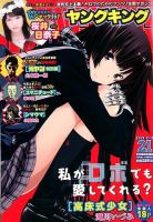 ヤングキング 2015年11/2号 (発売日2015年10月13日) 表紙