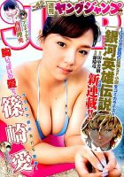 週刊ヤングジャンプ 2015年10/22号 (発売日2015年10月08日) 表紙