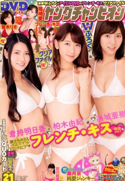 YOUNG CHAMPION (ヤングチャンピオン) 2015年10/27号 (発売日2015年10月13日) 表紙