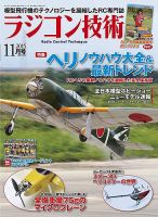 ラジコン技術のバックナンバー (7ページ目 15件表示) | 雑誌