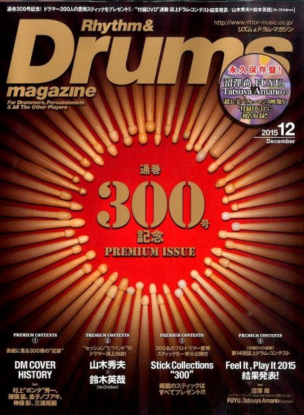 リズム＆ドラムマガジン 2015年12月号 (発売日2015年10月24日) 表紙