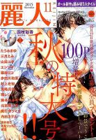 麗人 2015年11月号 (発売日2015年10月09日) 表紙