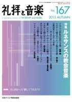 礼拝と音楽 2015AUTUMN (発売日2015年10月11日) 表紙