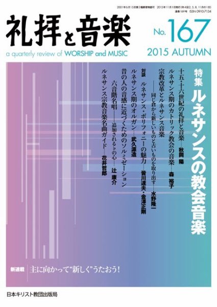礼拝と音楽 2015AUTUMN (発売日2015年10月11日) 表紙