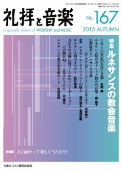 礼拝と音楽 2015AUTUMN (発売日2015年10月11日) 表紙